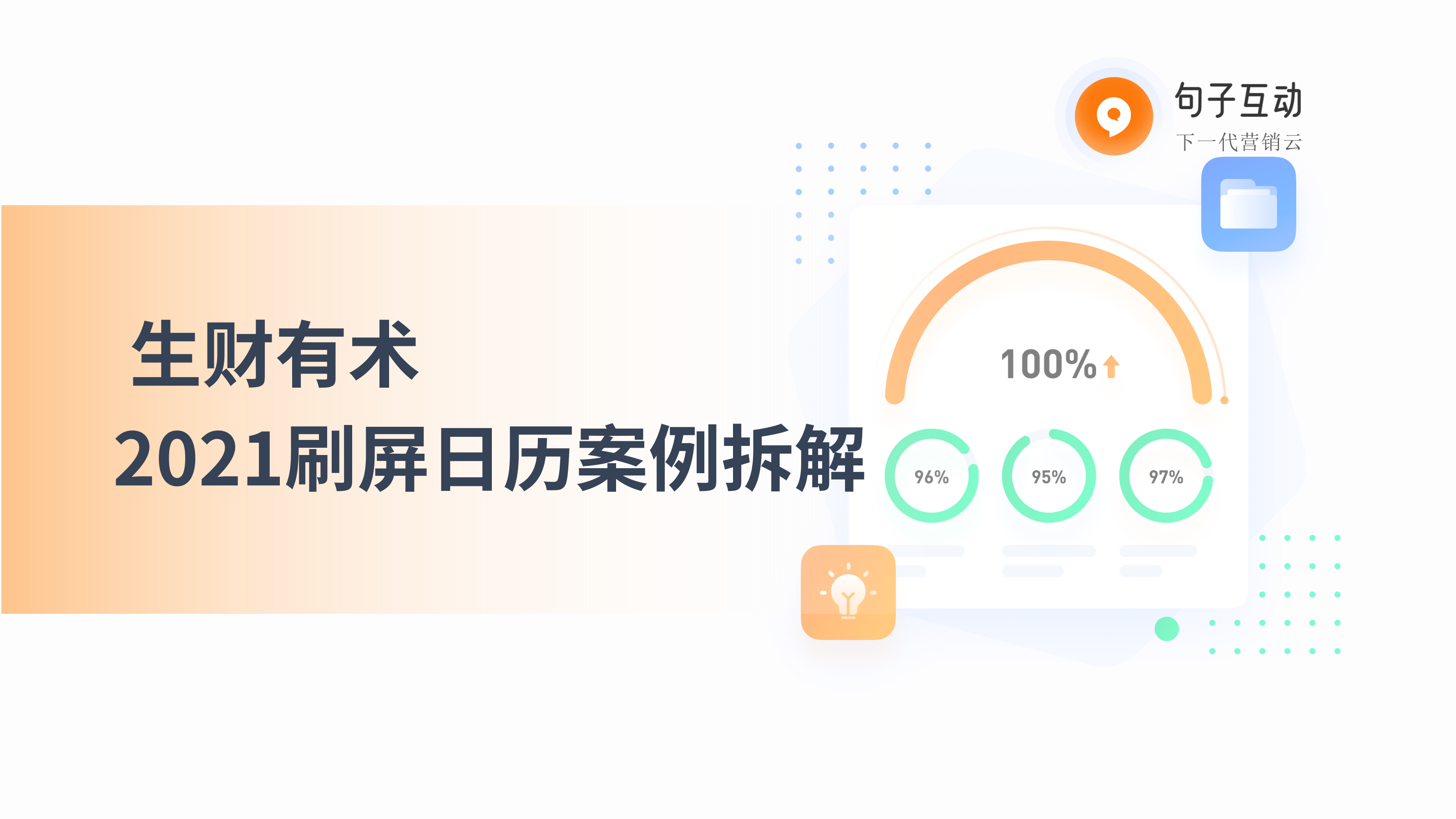 活动运营怎么做？如何做一场刷屏的活动