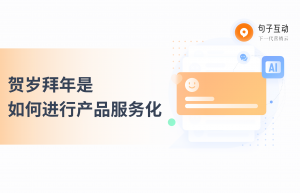 春节贺岁如何做品牌营销？贺岁品牌营销的做法有哪些？