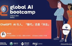 句子互动CEO李佳芮参加在微软举办的ChatGPT专场Global AI Bootcamp活动并做主题分享的图片 句子互动CEO李佳芮参加在微软举办的ChatGPT专场Global AI Bootcamp活动并做主题分享