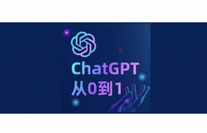 130页 PPT 深入浅出了解 ChatGPT —— ChatGPT 从 0 到 1