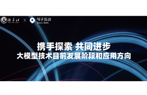 携手探索｜新华社一行莅临句子互动，共同探讨大模型技术目前发展阶段和应用方向