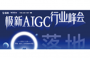 探索 AI 落地实践|句子互动出席 AIGC 行业峰会并荣获 AIGC 赋能消费零售创新引领者 TOP20的图片 探索 AI 落地实践|句子互动出席 AIGC 行业峰会并荣获 AIGC 赋能消费零售创新引领者 TOP20