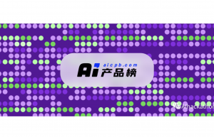 AI 产品榜｜11 月共 32 个重要榜单，含 Web、APP、GPTs