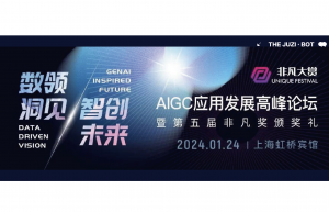1 月 24 日,句子互动创始人&CEO 李佳芮将受邀出席「2024 AIGC 应用发展高峰论坛」|数领洞见 x 智创未来的图片 1 月 24 日,句子互动创始人&CEO 李佳芮将受邀出席「2024 AIGC 应用发展高峰论坛」|数领洞见 x 智创未来