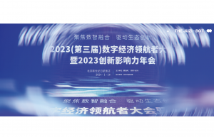 句子互动荣获工信部直属单位旗下赛迪网颁发的 「2023 年度数字营销服务领航企业」奖项的图片 句子互动荣获工信部直属单位旗下赛迪网颁发的 「2023 年度数字营销服务领航企业」奖项