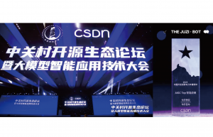 句子获奖喜讯|中关村科管委和 CSDN 主办的「中关村开源生态论坛」上,句子互动荣获「2023年度AIGCTop智能应用」大奖的图片 句子获奖喜讯|中关村科管委和 CSDN 主办的「中关村开源生态论坛」上,句子互动荣获「2023年度AIGCTop智能应用」大奖