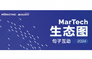 句子互动入选 Morketing 研究院 2024MarTech 生态图｜行业认可